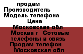 продам Nokia X6 › Производитель ­ hungary › Модель телефона ­ nokia x6 › Цена ­ 1 500 - Московская обл., Москва г. Сотовые телефоны и связь » Продам телефон   . Московская обл.,Москва г.